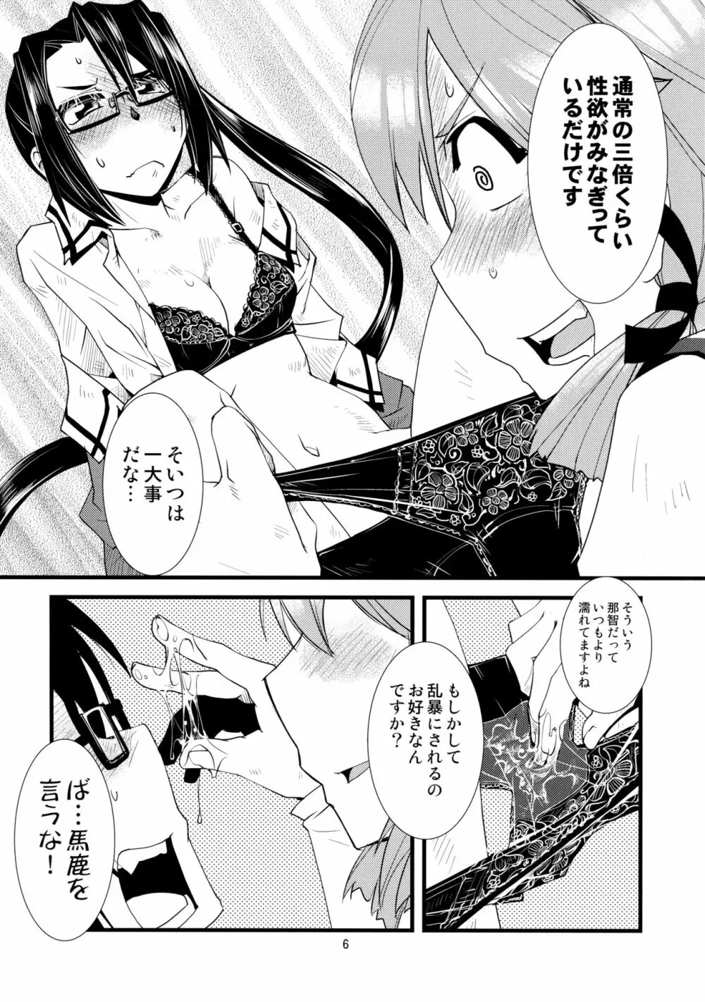 護国豊饒 - page7