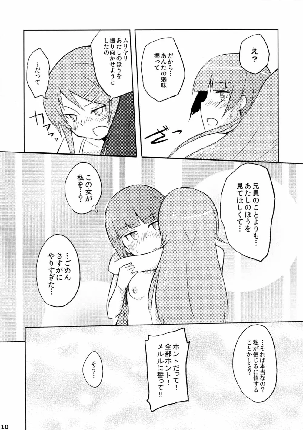黒猫と妹 - page10