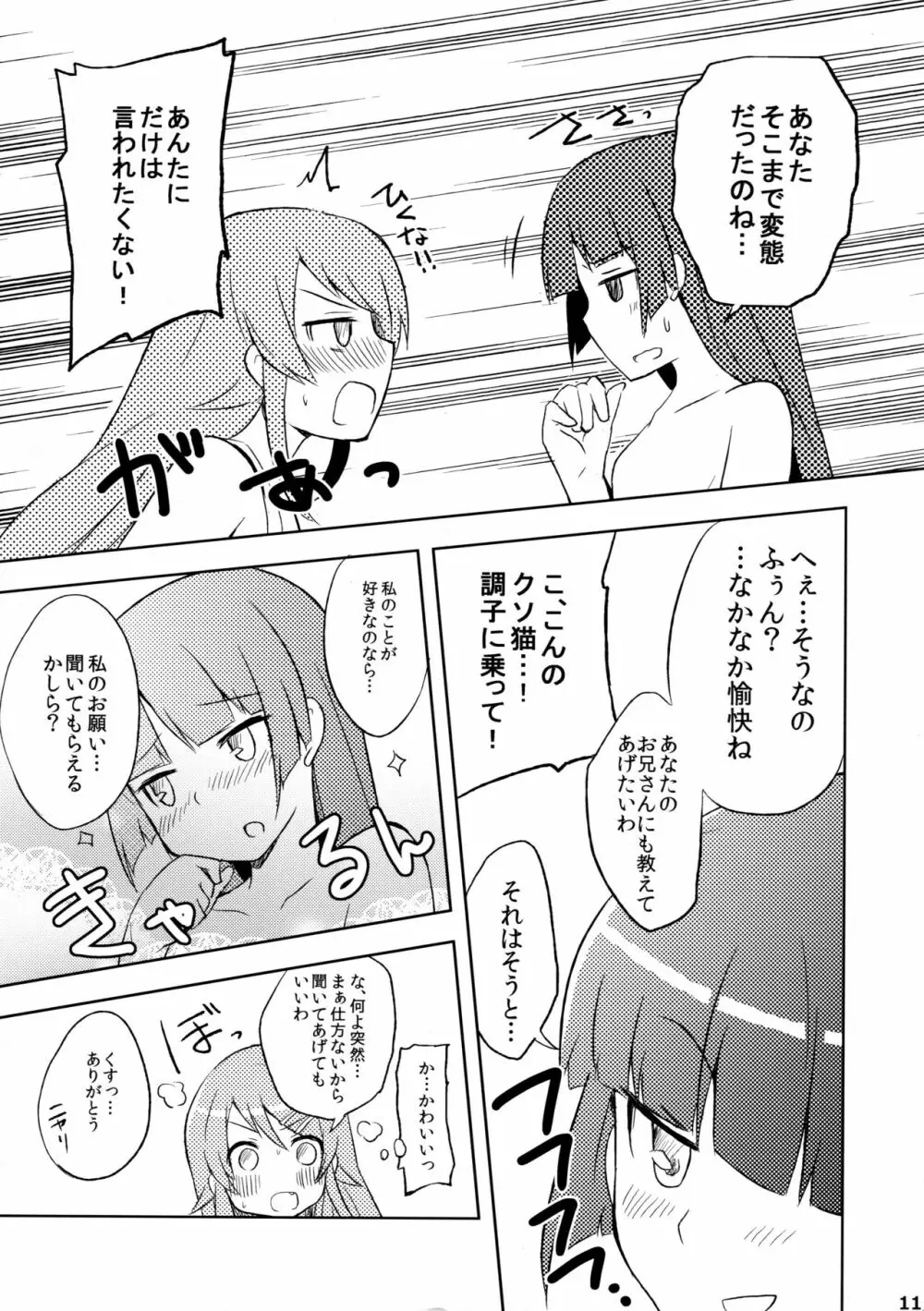 黒猫と妹 - page11