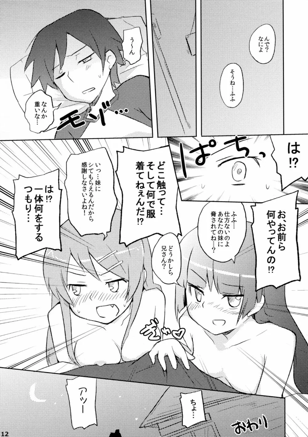 黒猫と妹 - page12