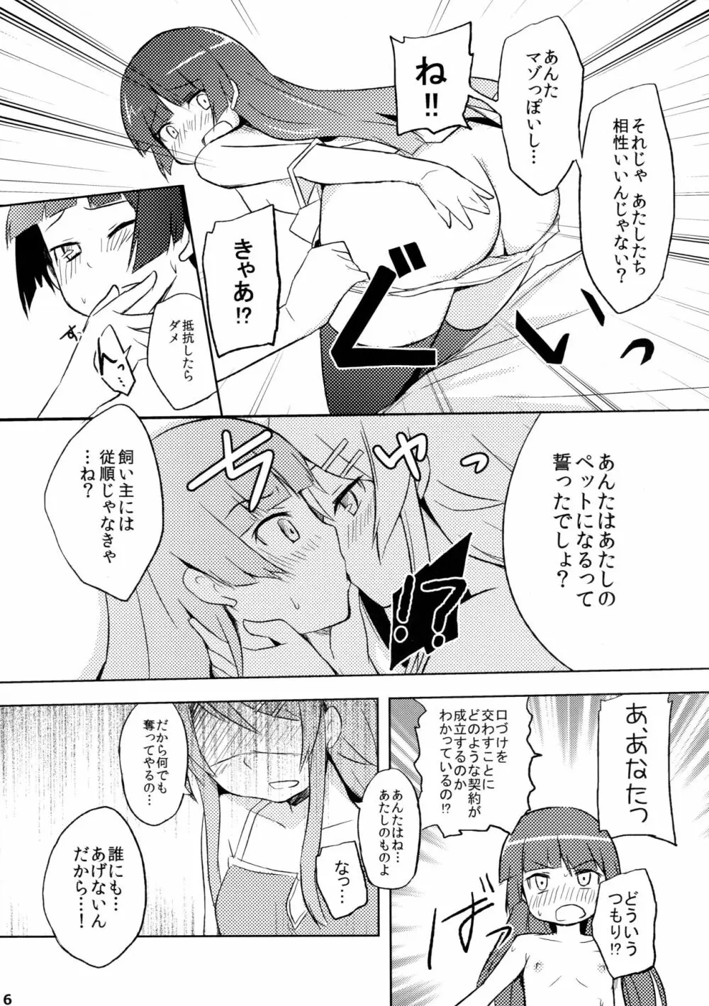 黒猫と妹 - page6