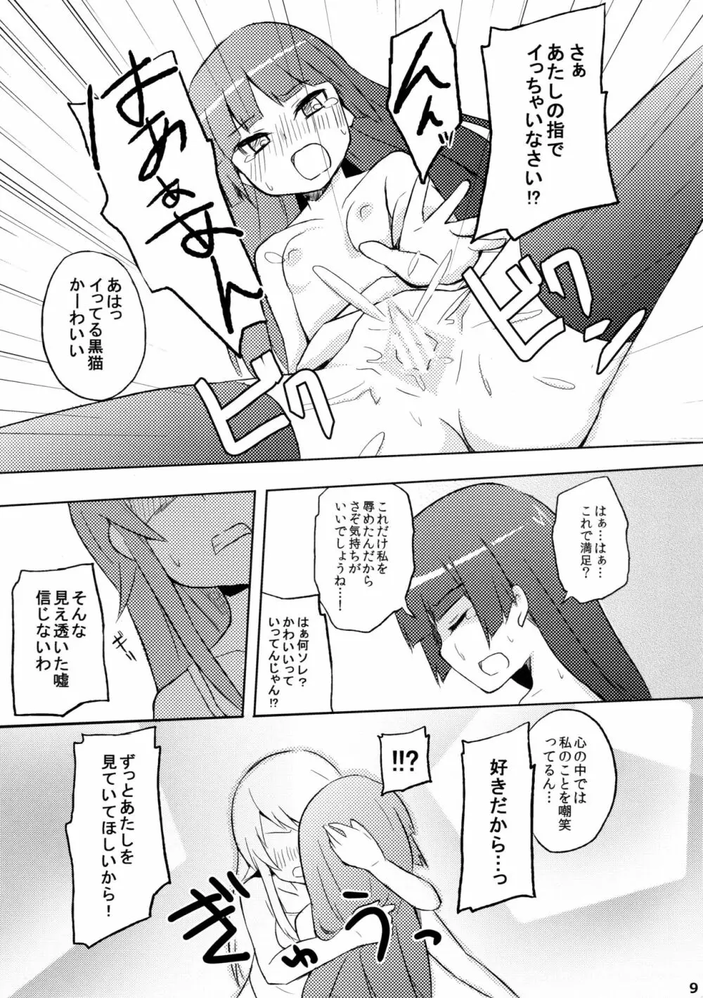 黒猫と妹 - page9