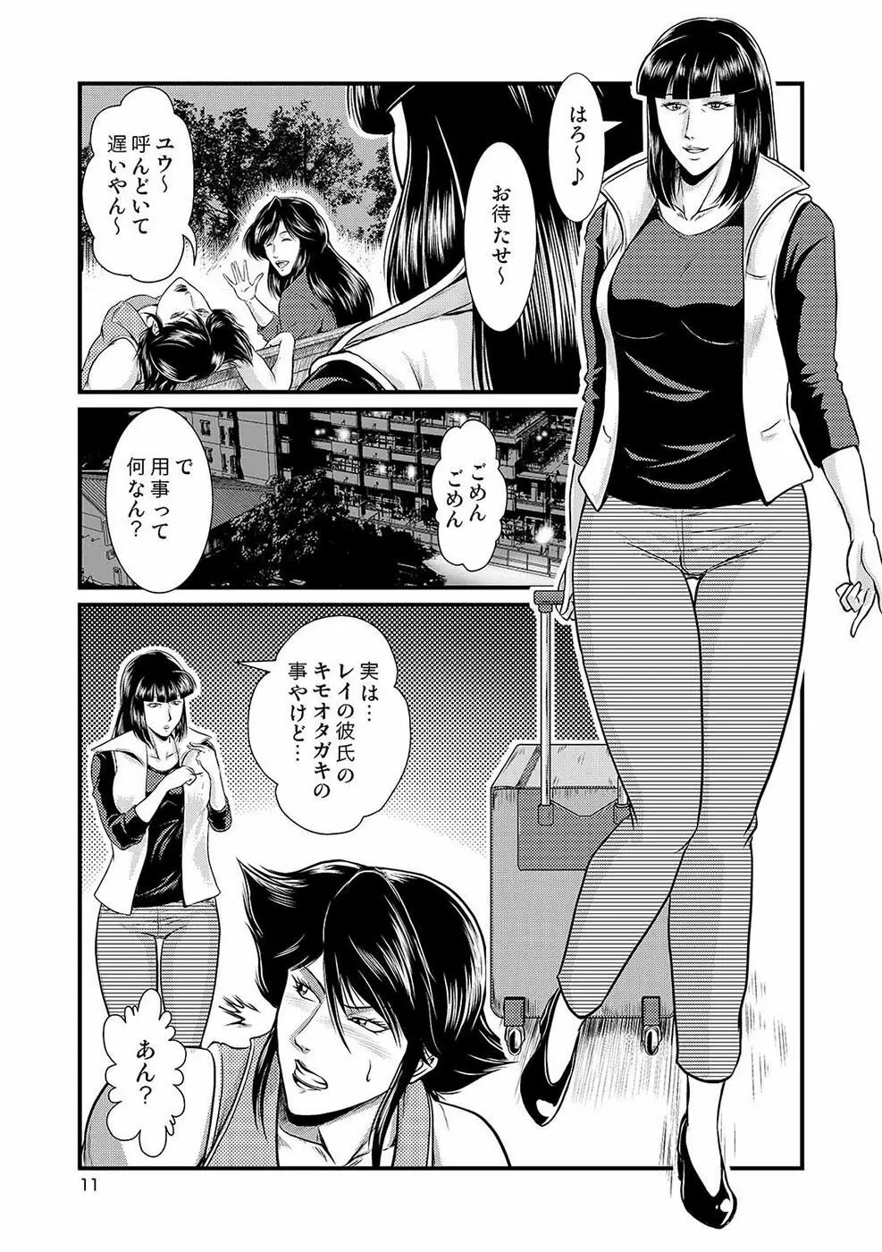 Bitch & Slave & Mistress - page12