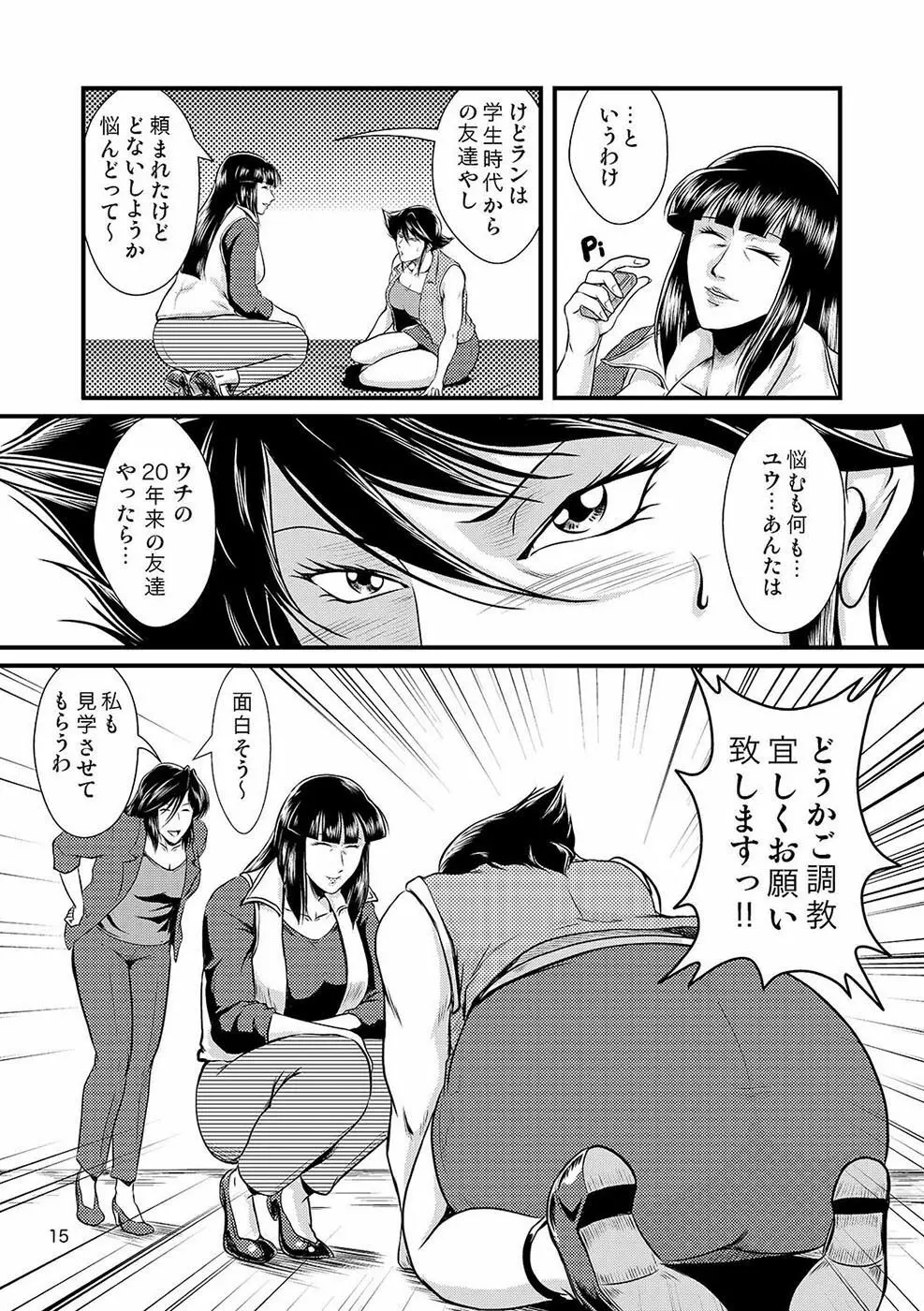 Bitch & Slave & Mistress - page16