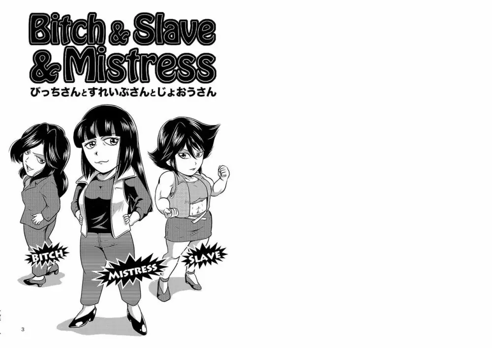 Bitch & Slave & Mistress - page38