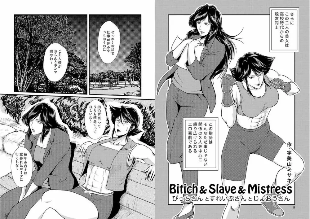 Bitch & Slave & Mistress - page41