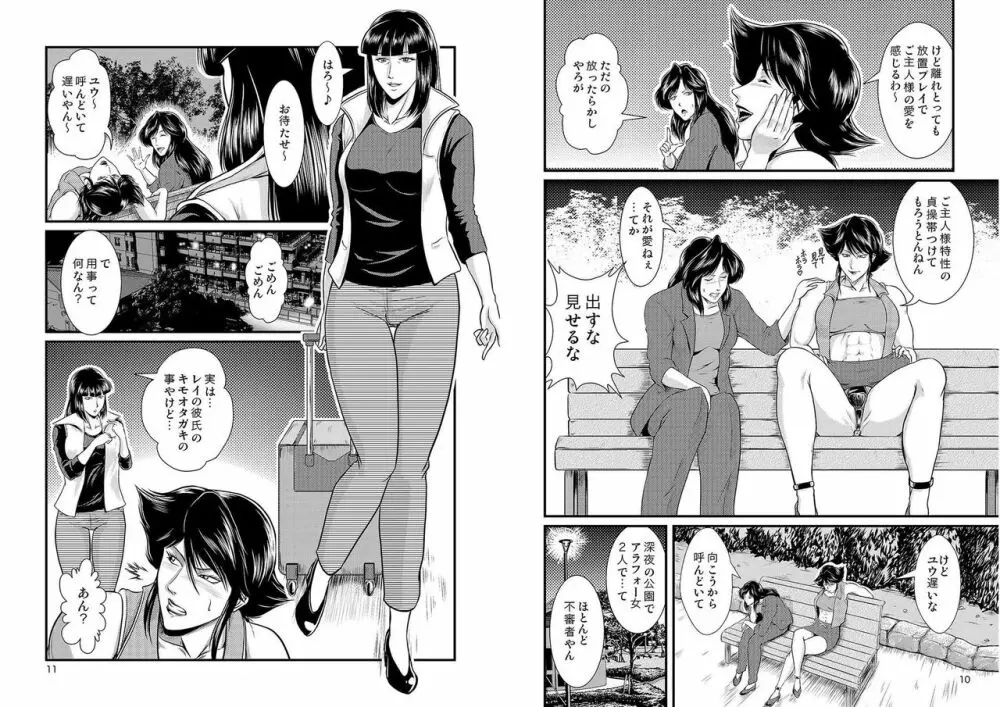 Bitch & Slave & Mistress - page42