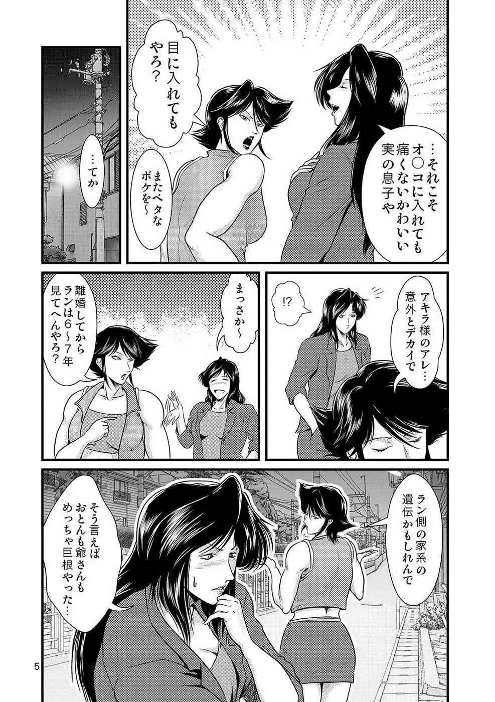 Bitch & Slave & Mistress - page6