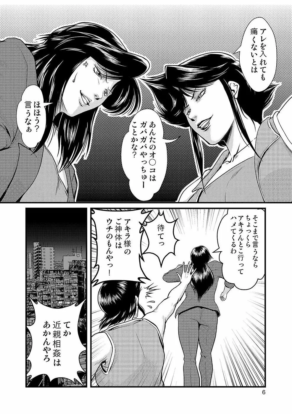 Bitch & Slave & Mistress - page7