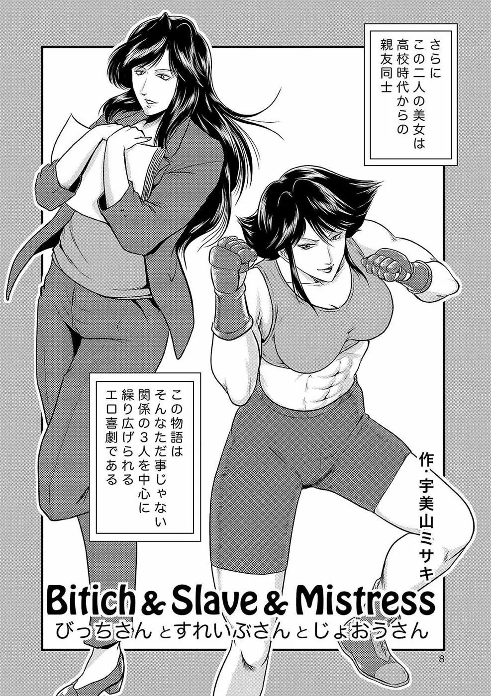 Bitch & Slave & Mistress - page9