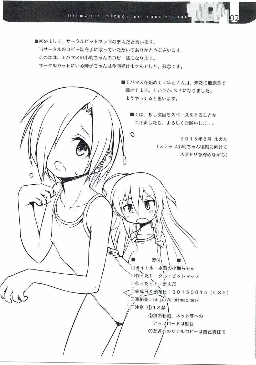 水着な小梅ちゃん - page2