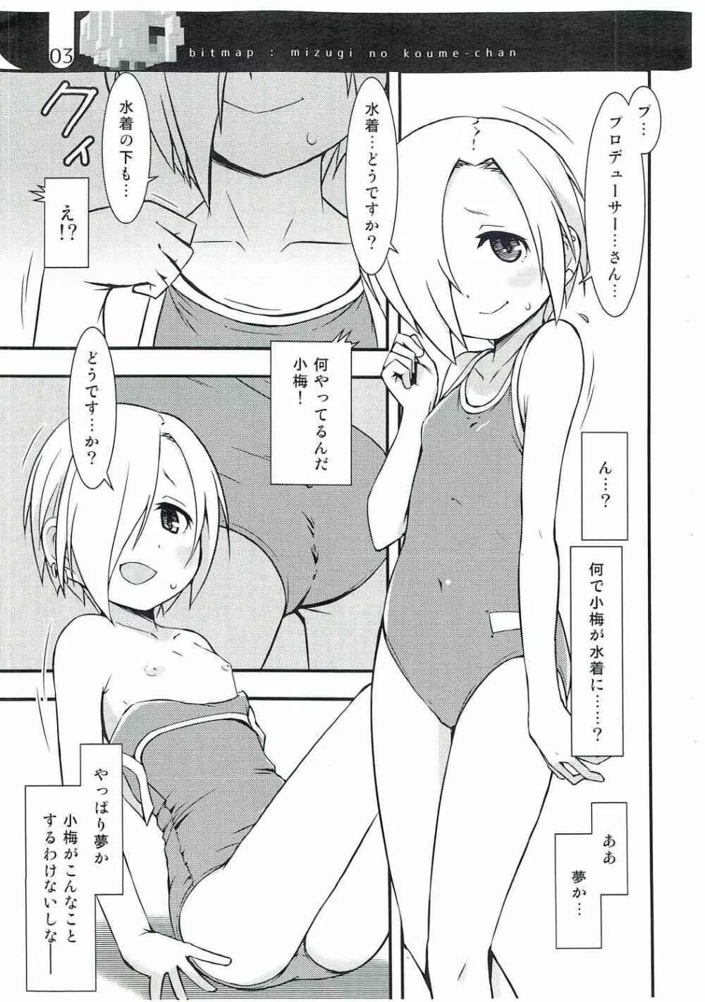 水着な小梅ちゃん - page3