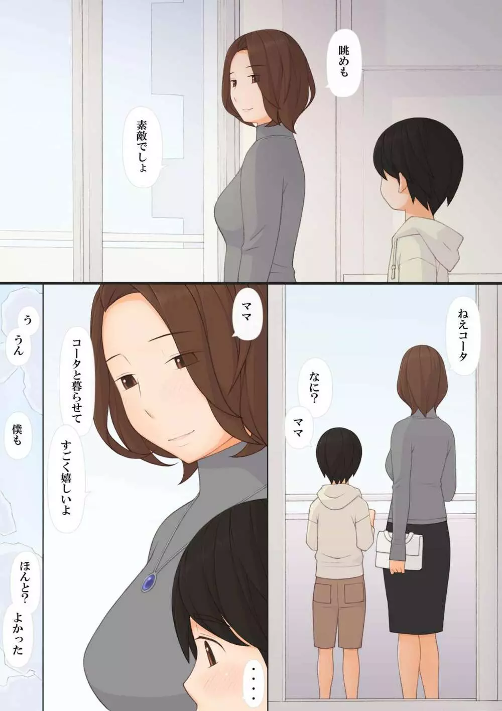 ママと - page17