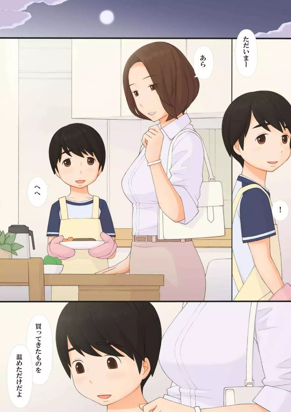 ママと - page23