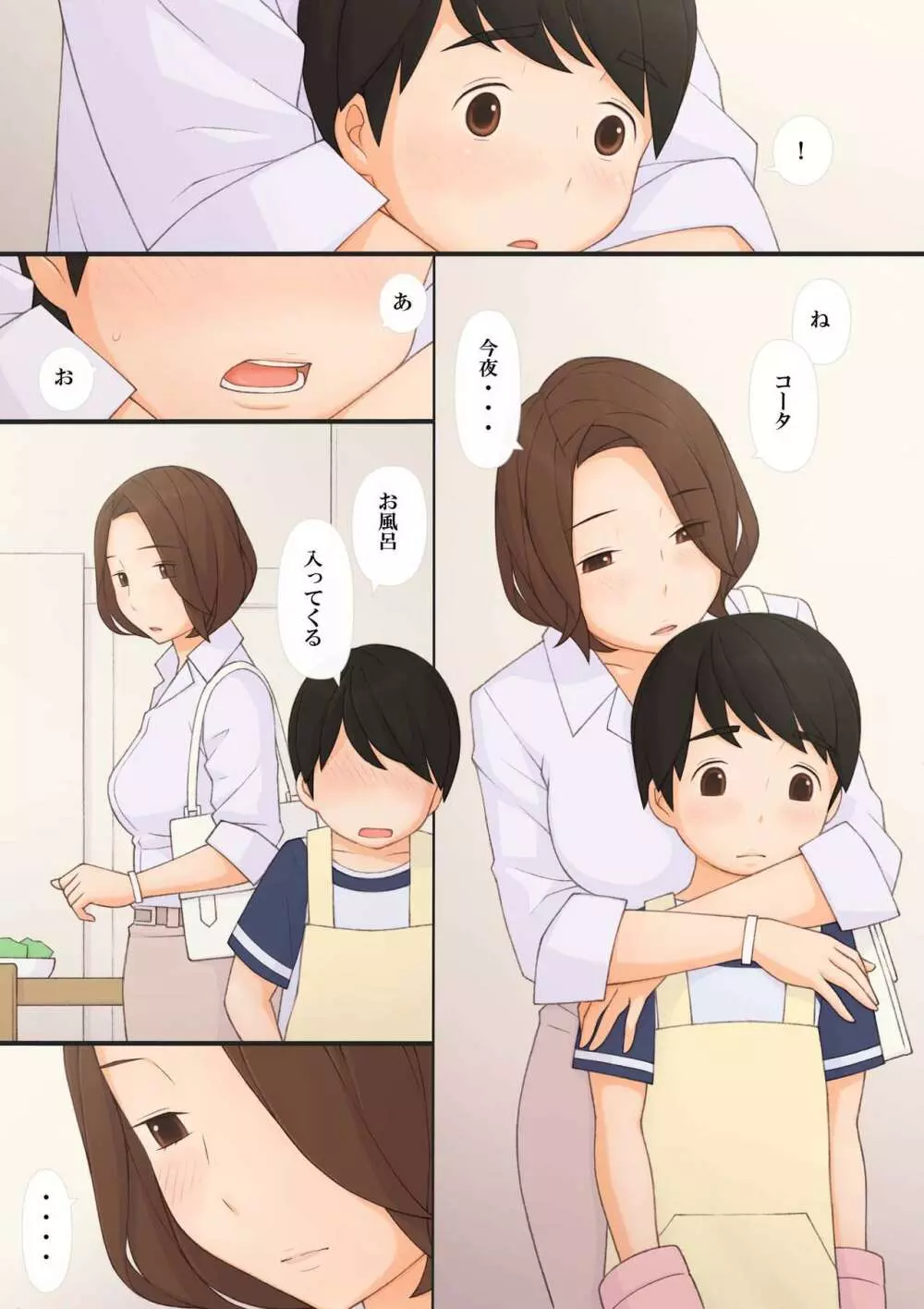 ママと - page25