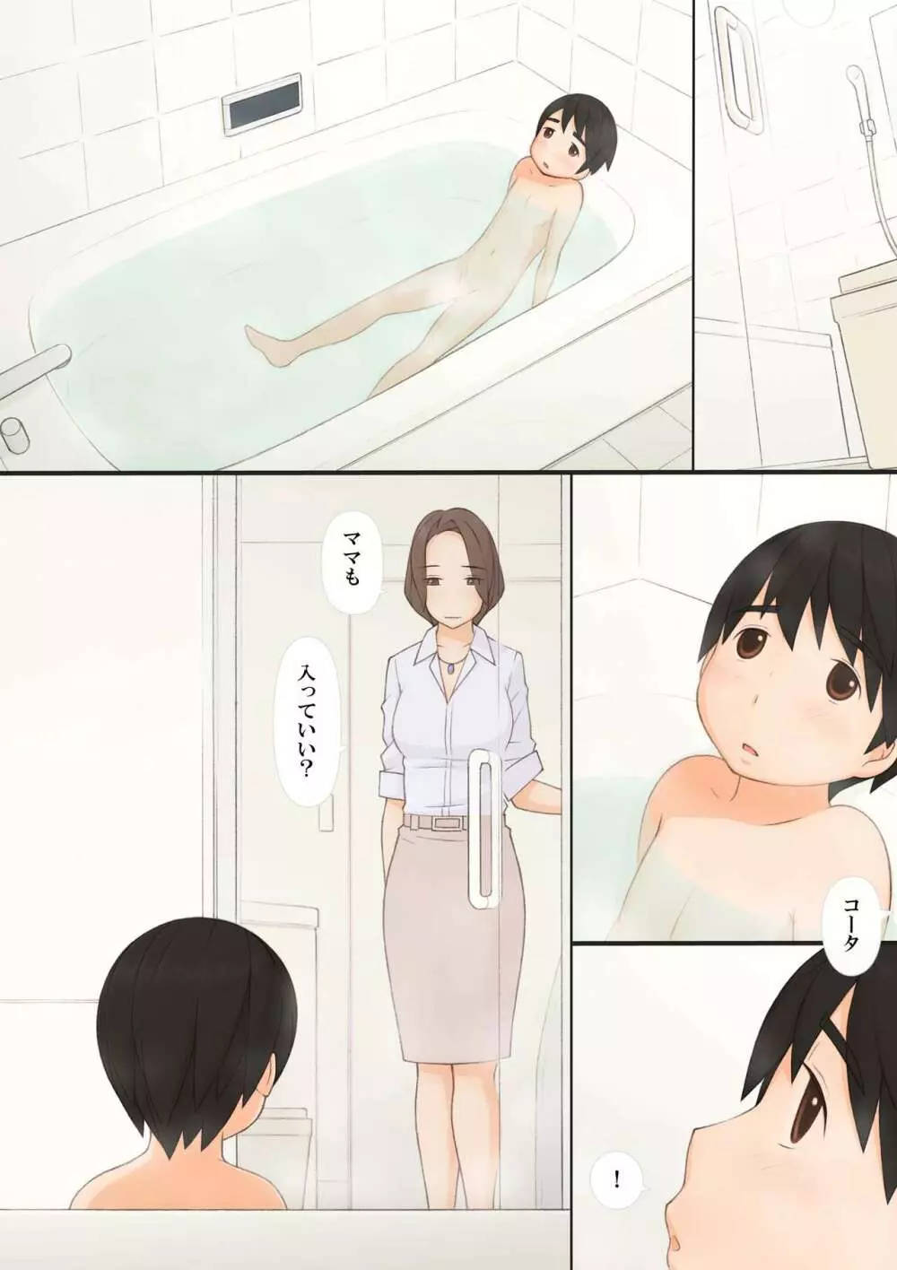 ママと - page26