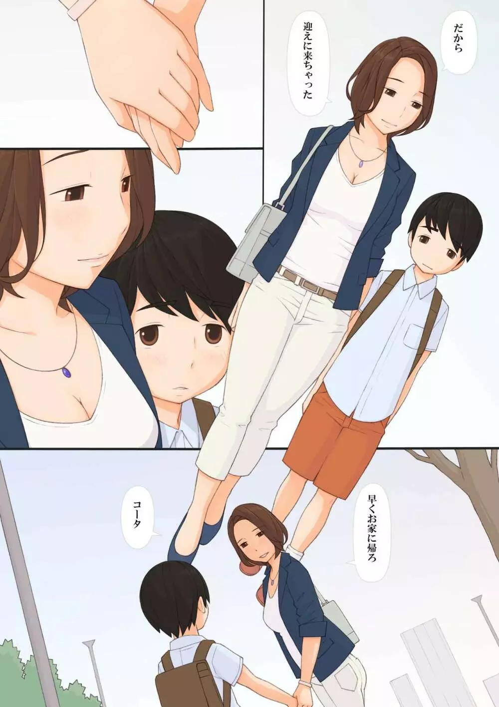 ママと - page6