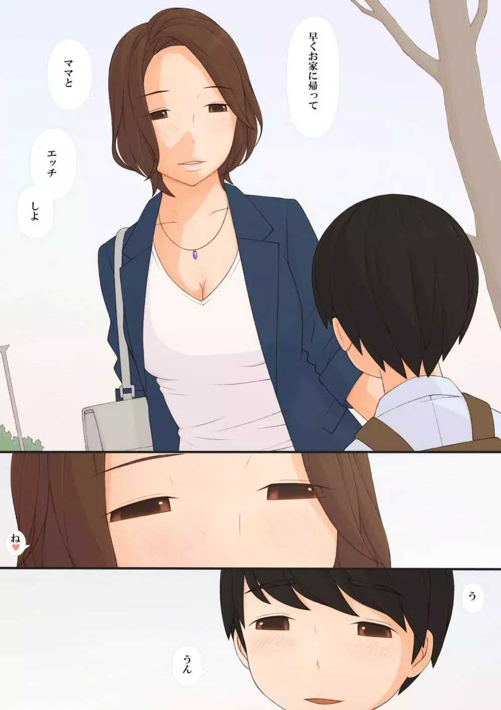 ママと - page7
