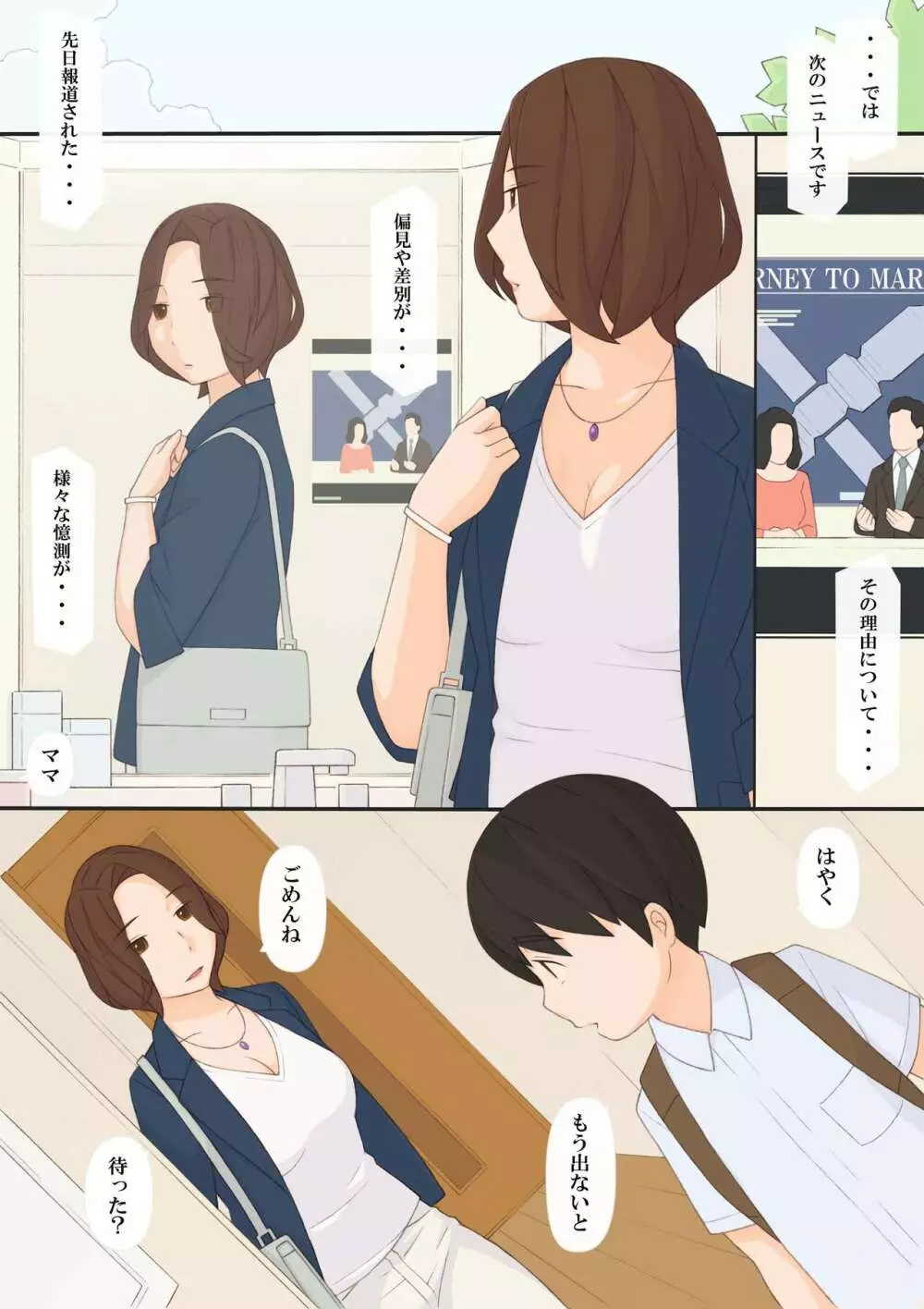 ママと - page73