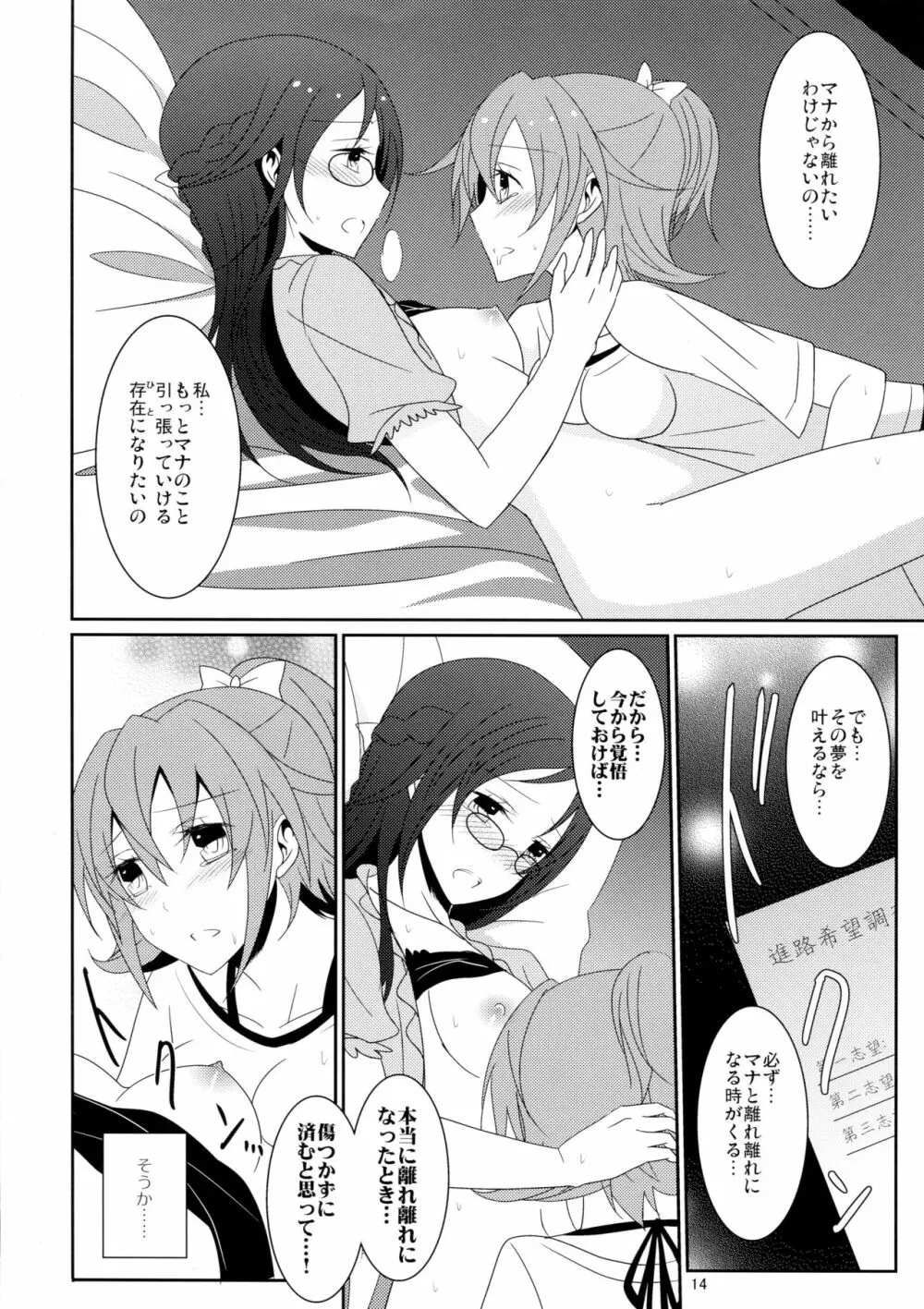 Cure Assort 2 - page16