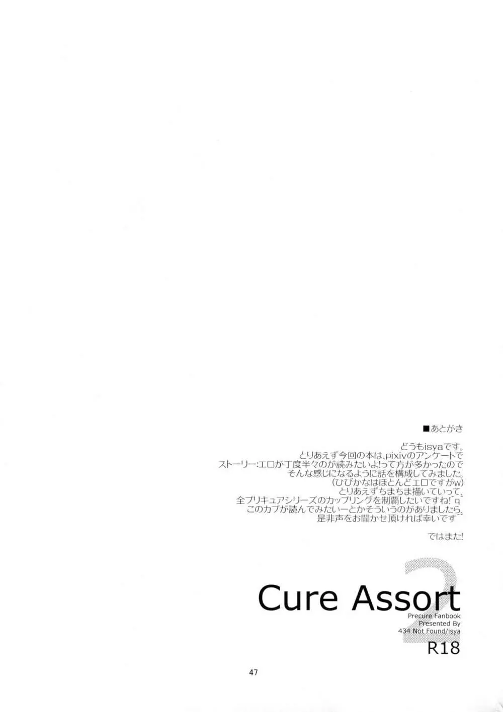 Cure Assort 2 - page49