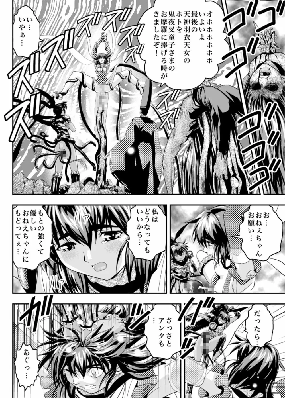 FallenXXangeLザ・ダーク2 - page20