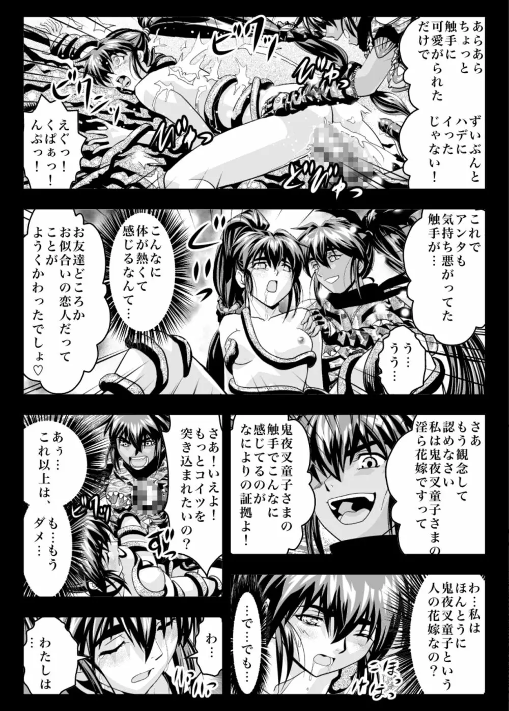 FallenXXangeLザ・ダーク2 - page37