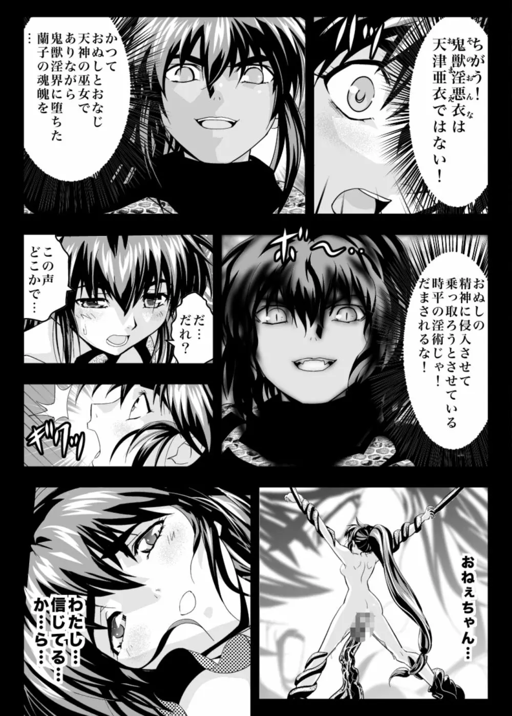 FallenXXangeLザ・ダーク2 - page38