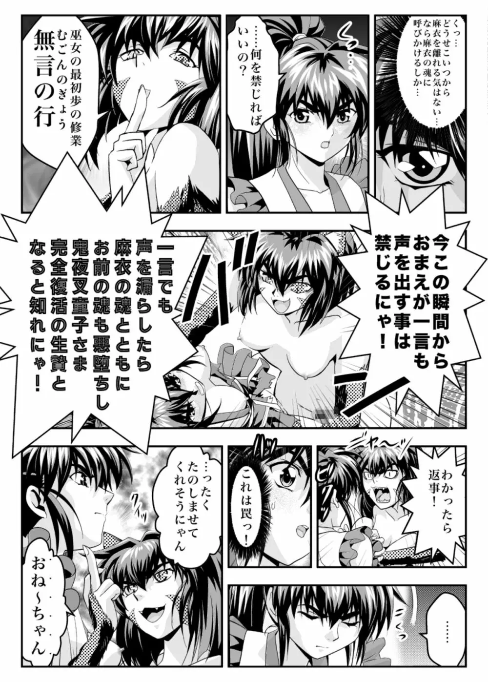 FallenXXangeLリバース - page12
