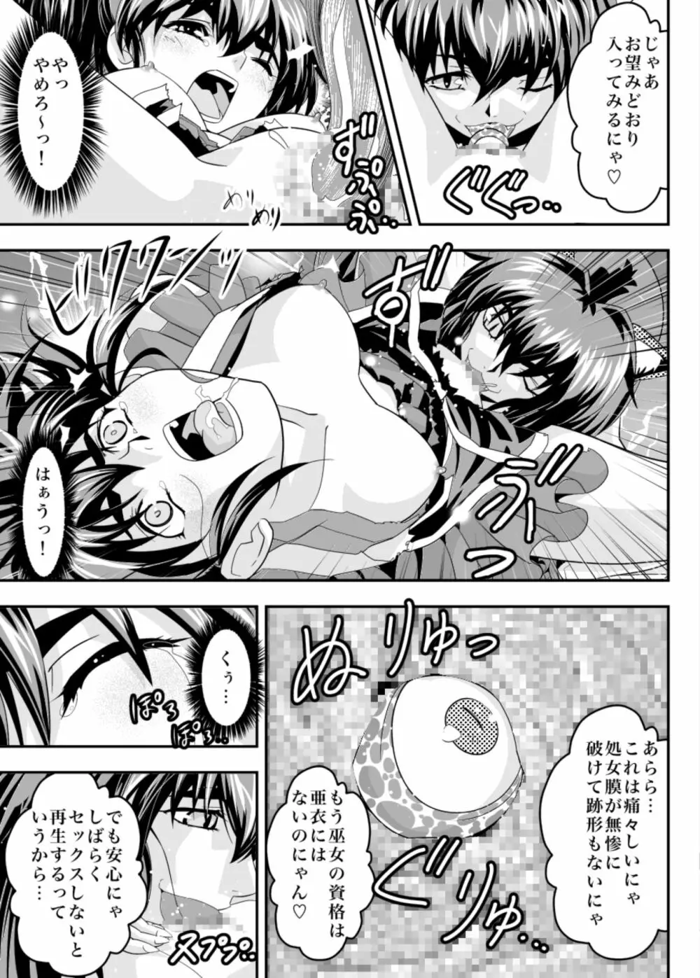 FallenXXangeLリバース - page17