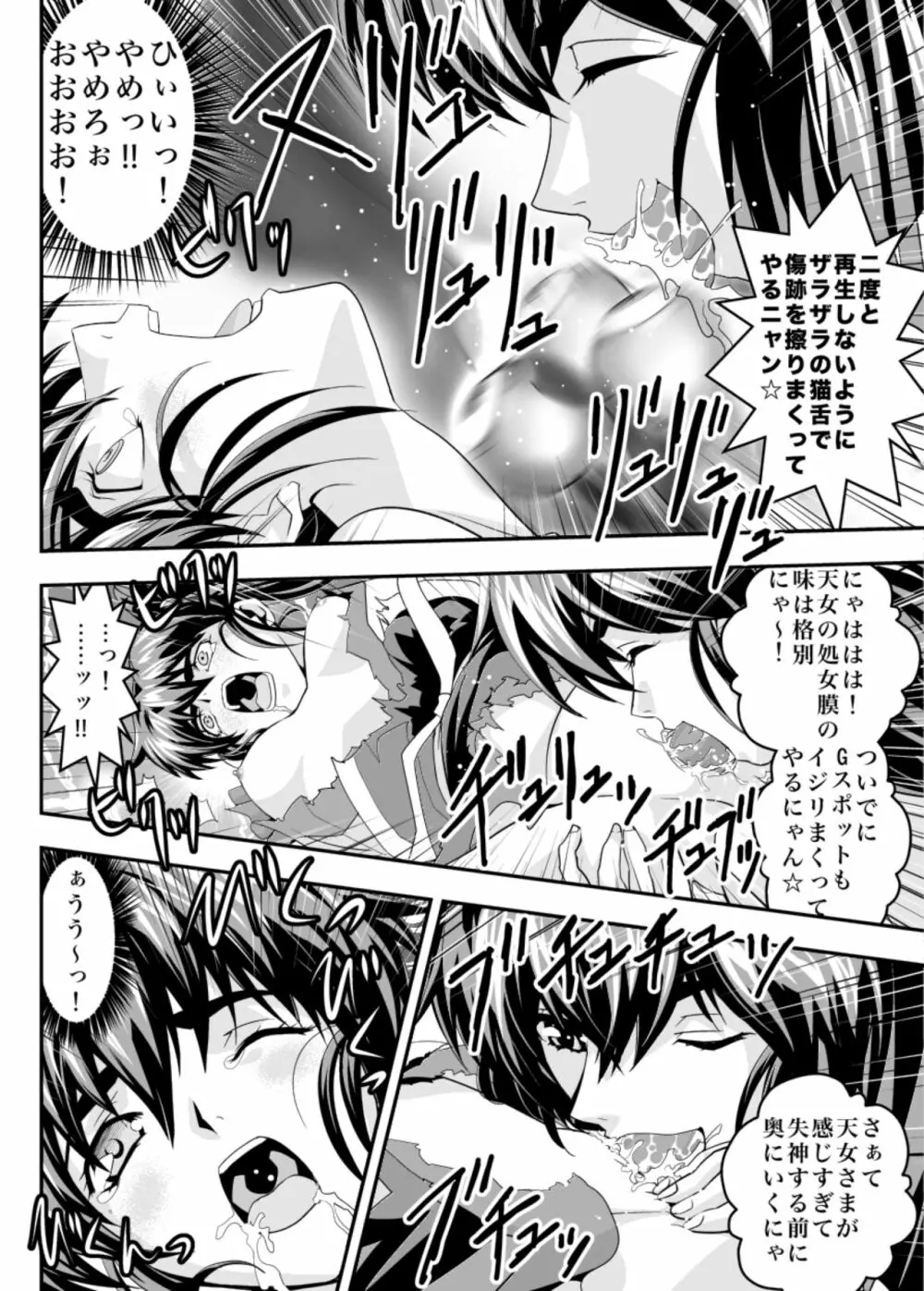 FallenXXangeLリバース - page18