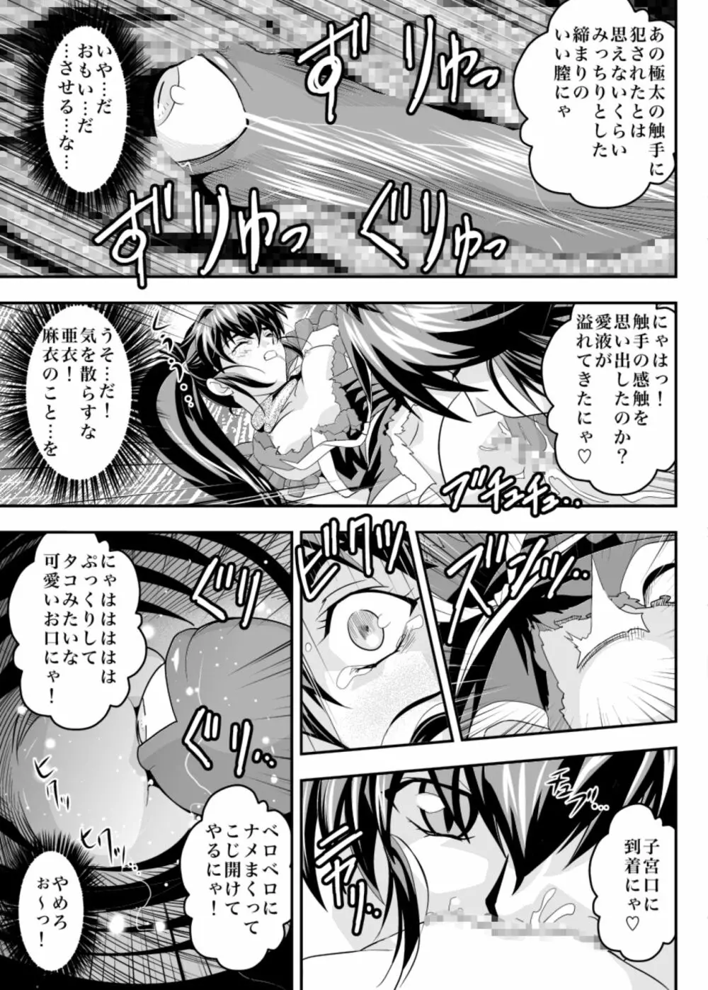 FallenXXangeLリバース - page19