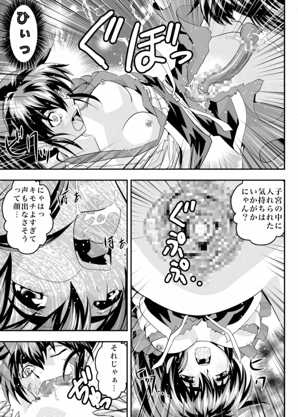 FallenXXangeLリバース - page21
