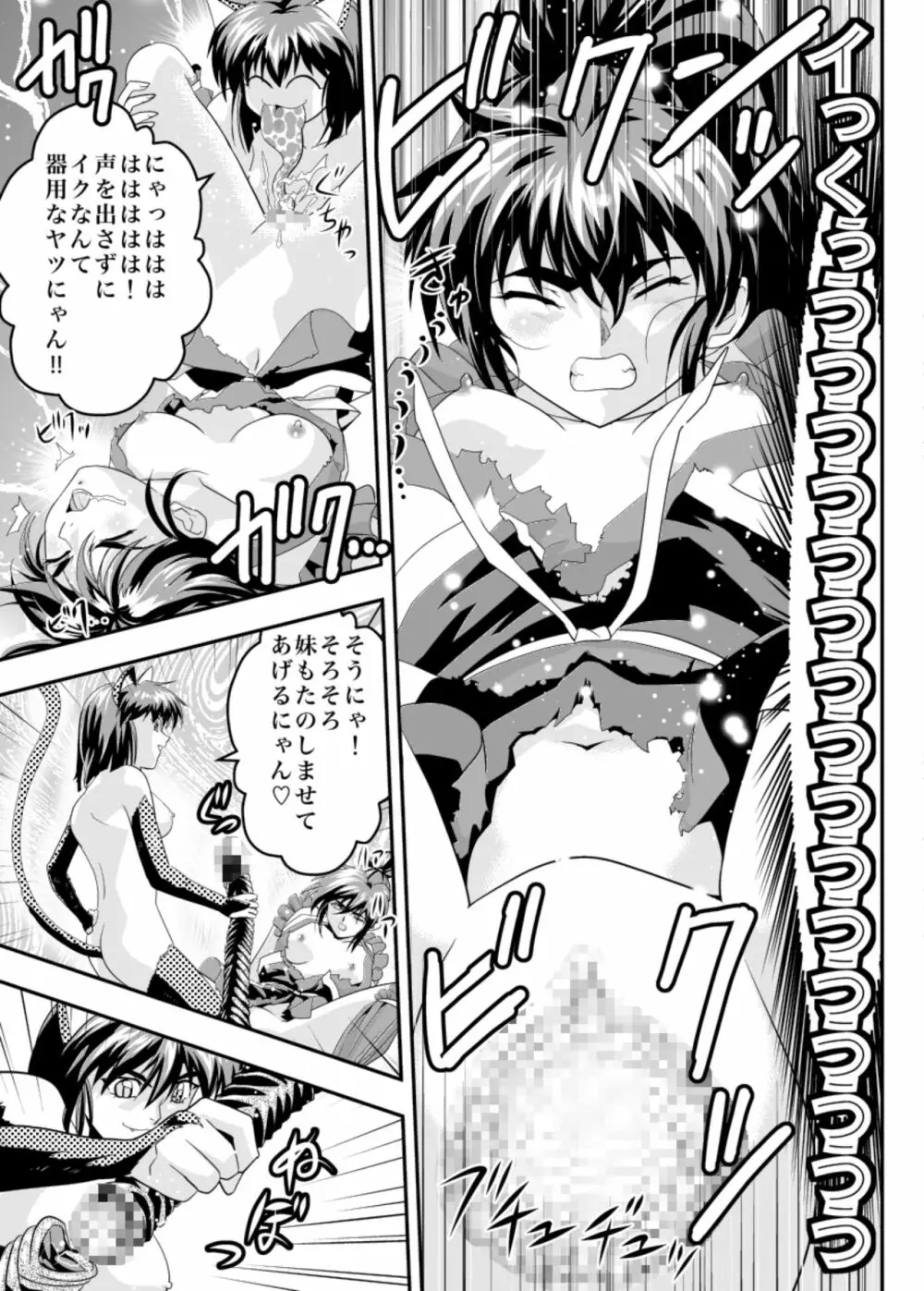 FallenXXangeLリバース - page23