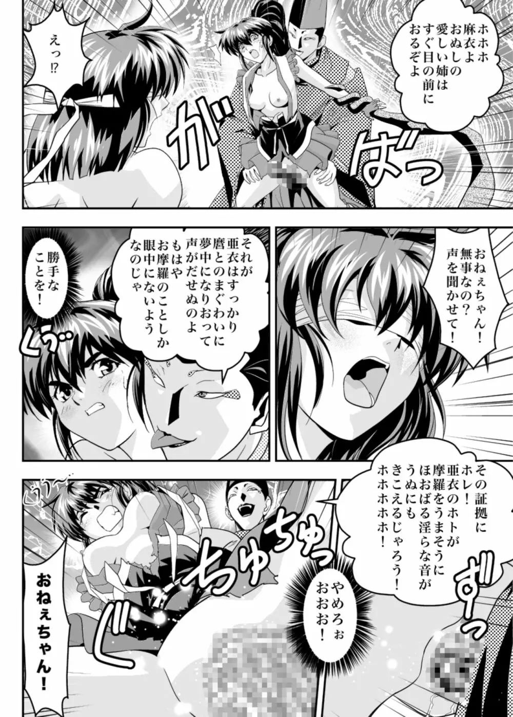 FallenXXangeLリバース - page32