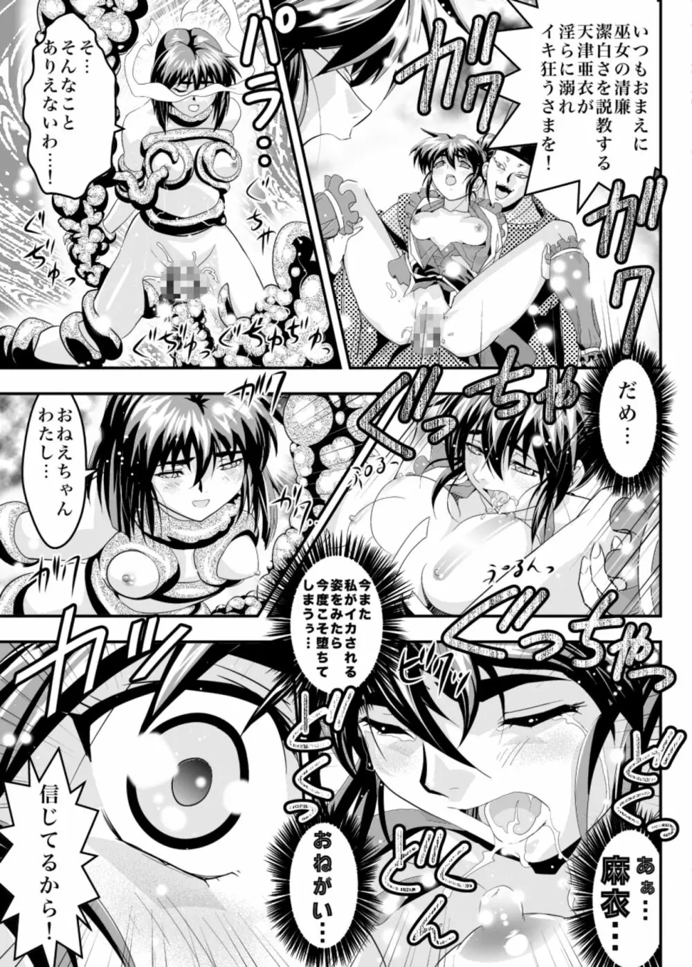 FallenXXangeLリバース - page37
