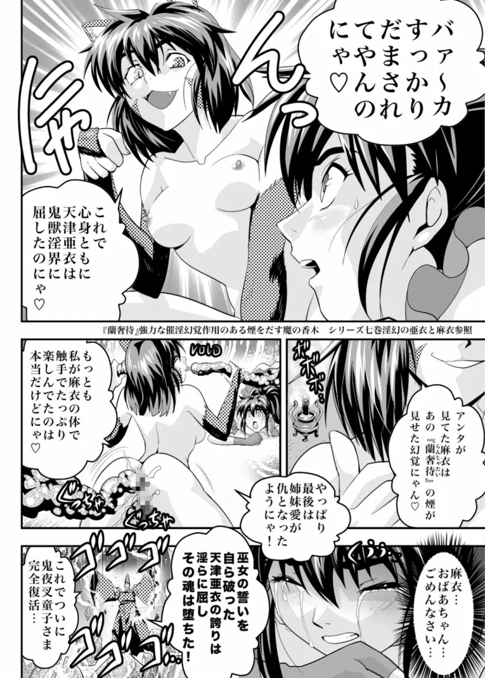 FallenXXangeLリバース - page40