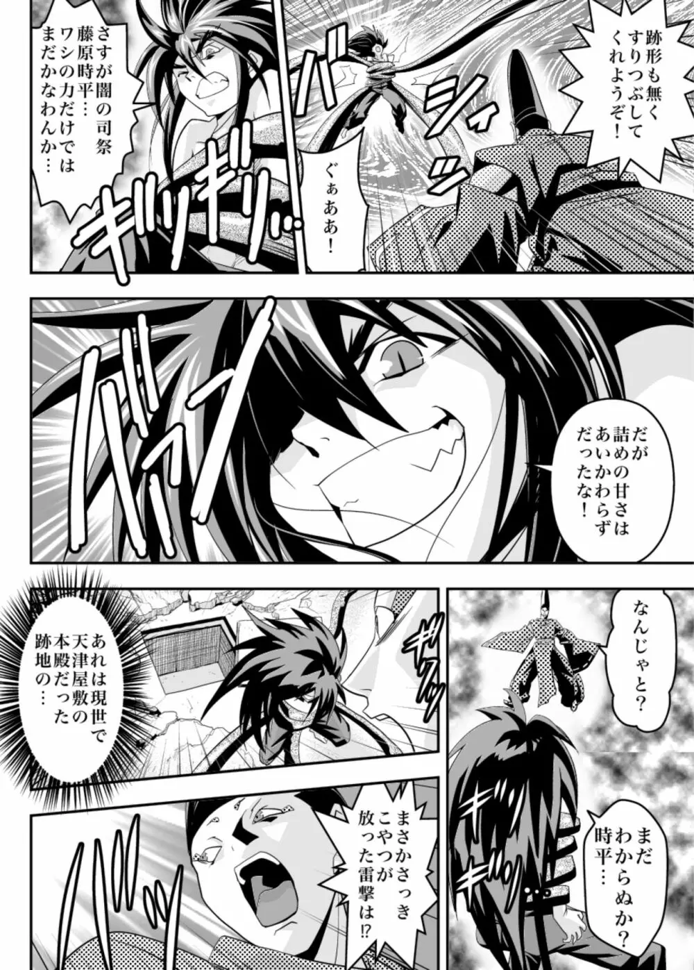 FallenXXangeLリバース - page42