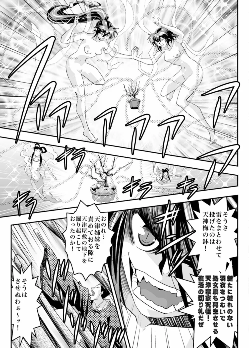 FallenXXangeLリバース - page43