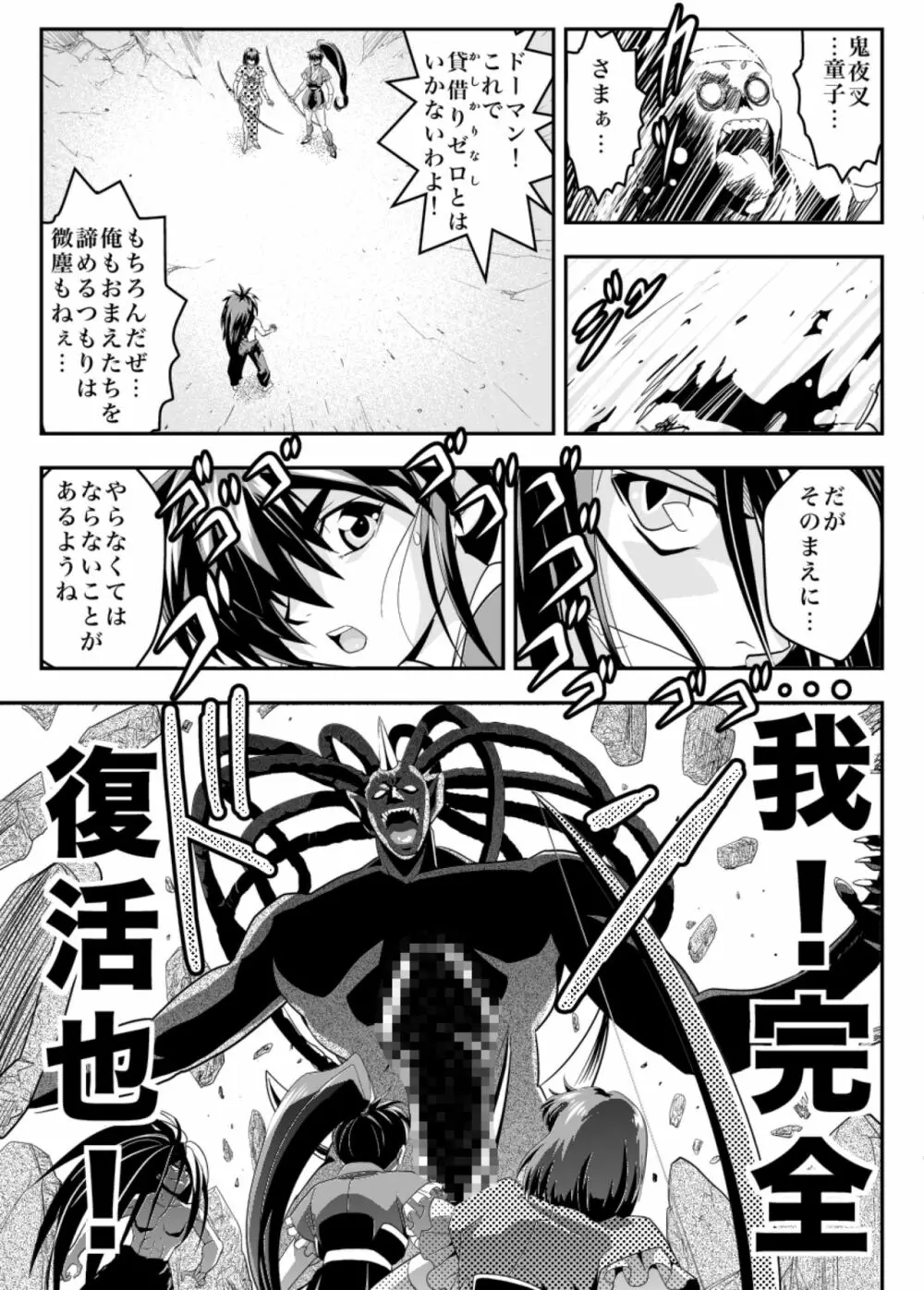 FallenXXangeLリバース - page45