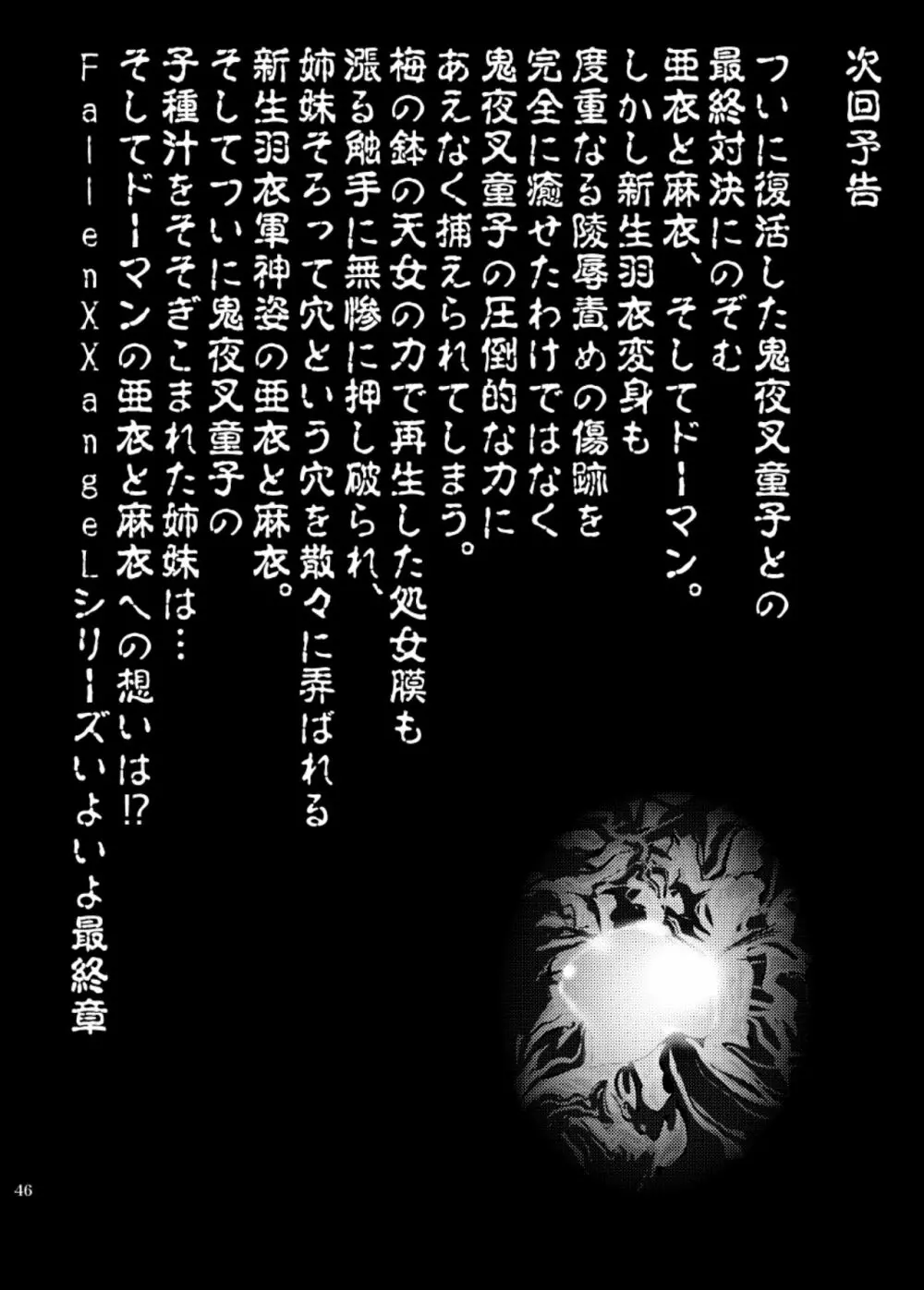 FallenXXangeLリバース - page46