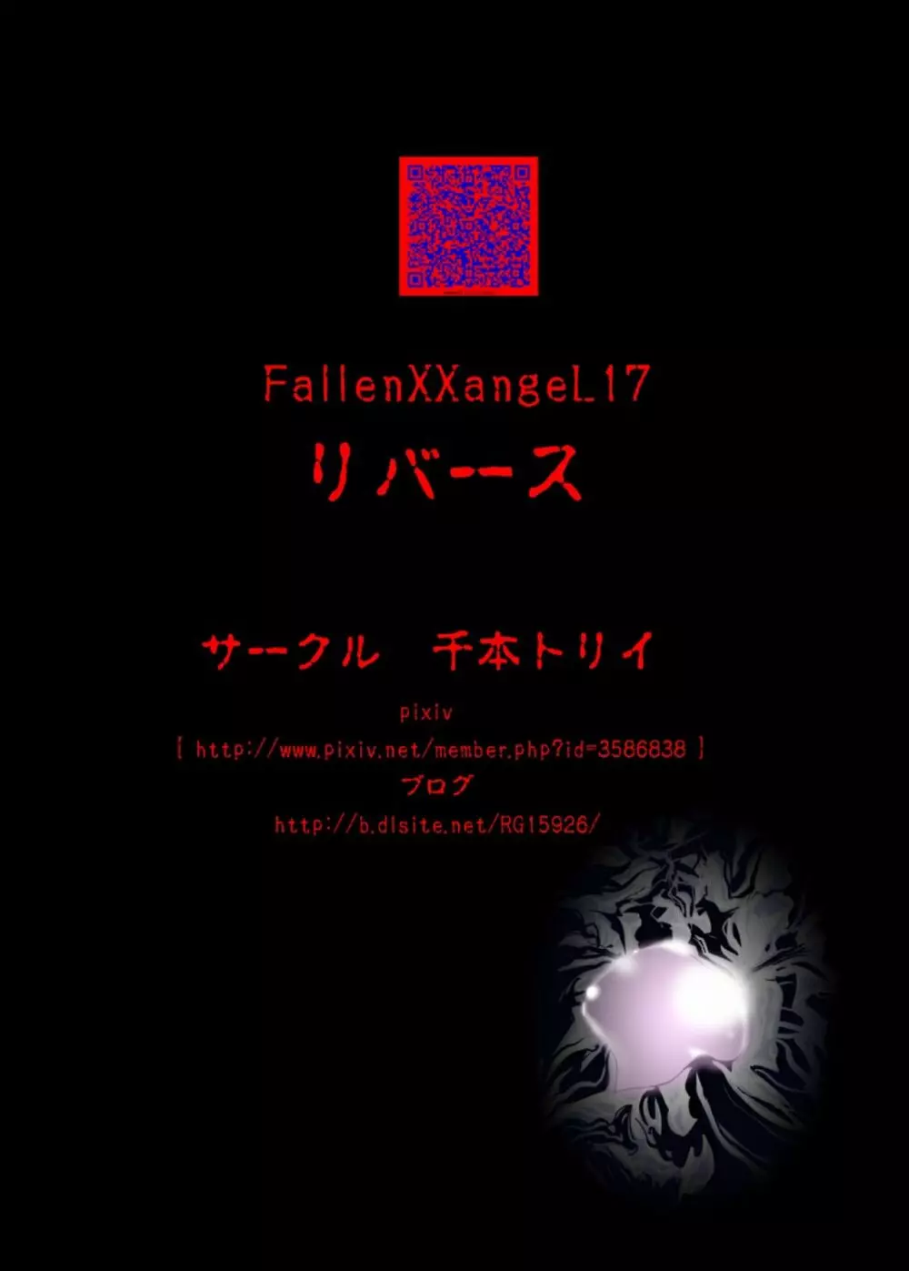 FallenXXangeLリバース - page48