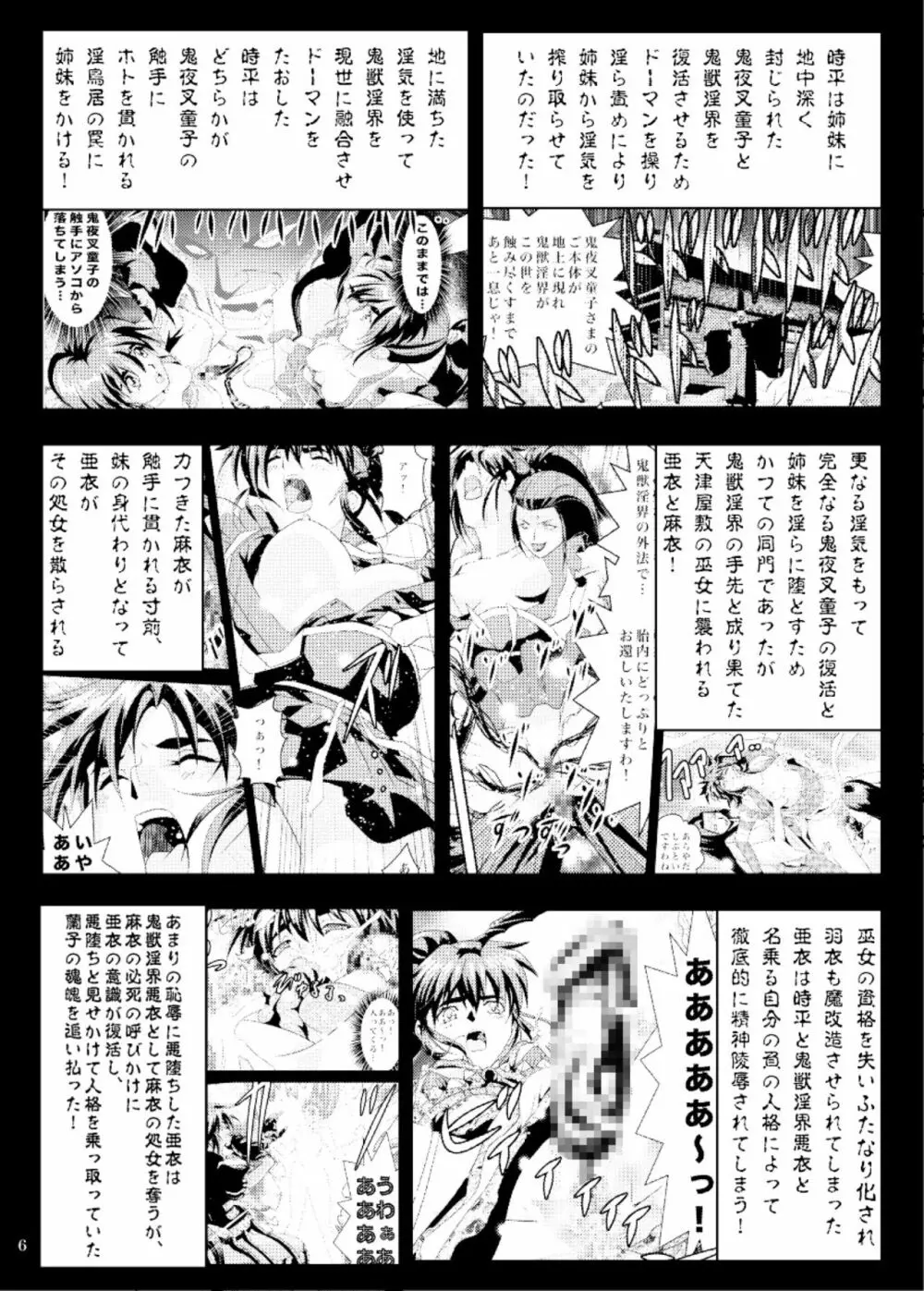 FallenXXangeLリバース - page6