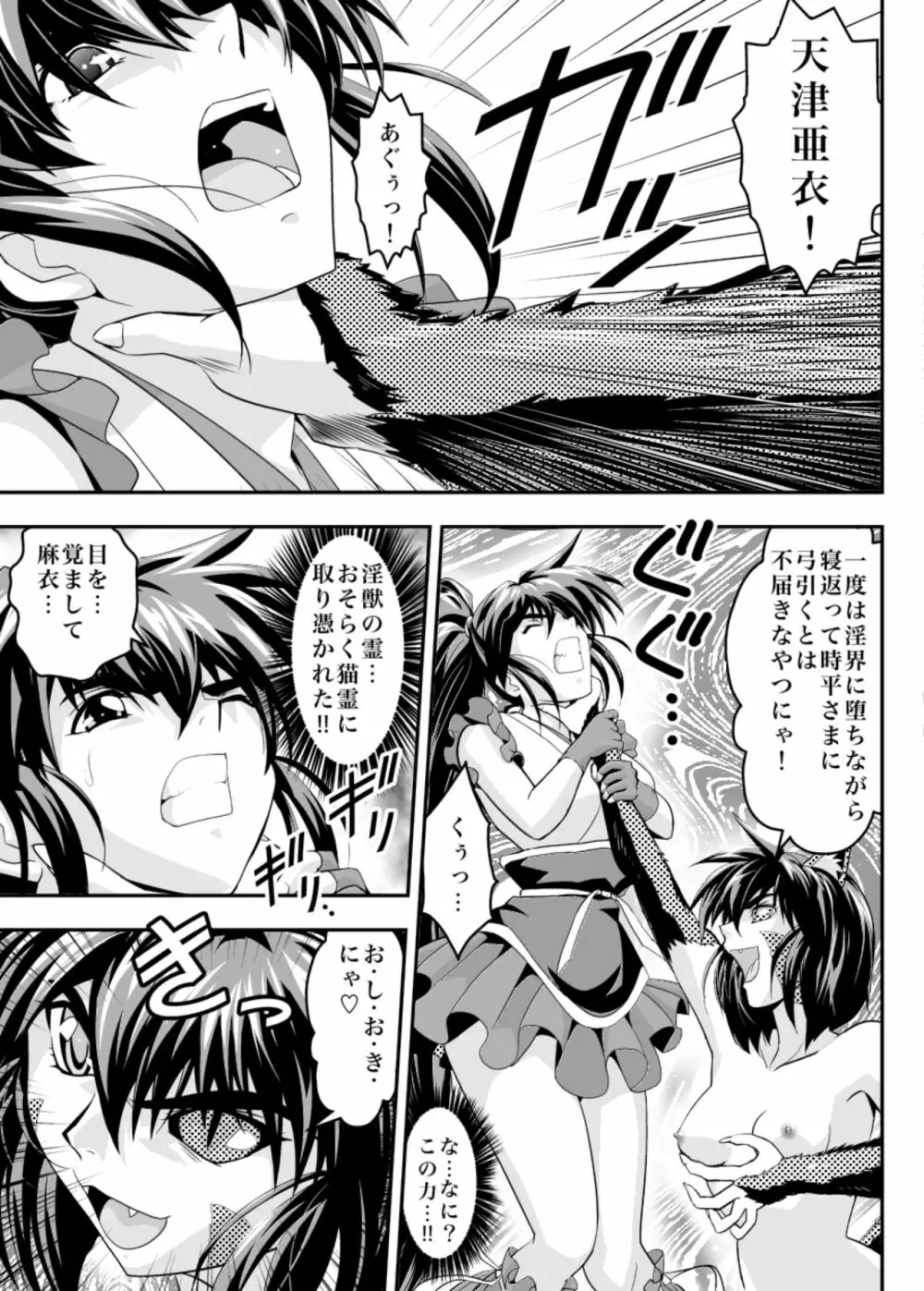 FallenXXangeLリバース - page9