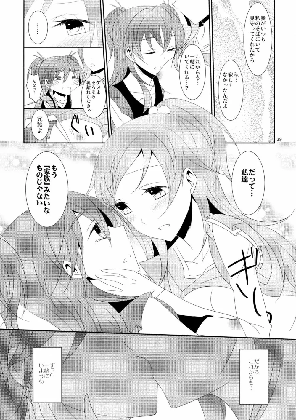 Cure Assort 4 - page45