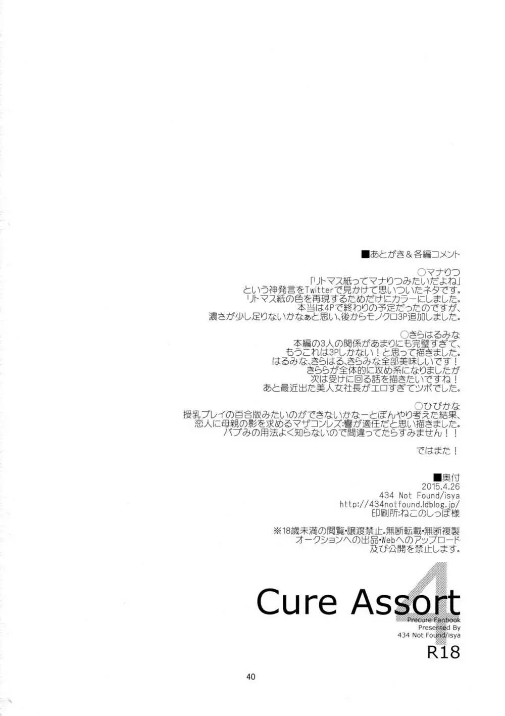 Cure Assort 4 - page46
