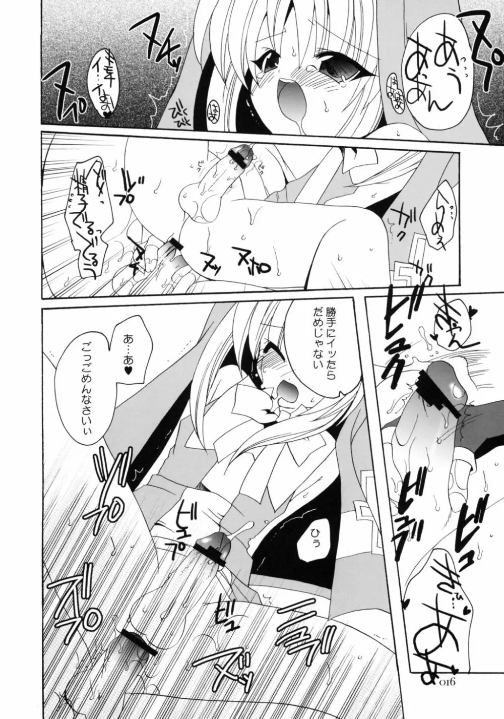 ヂェンジ！！真裸鰤 - page14