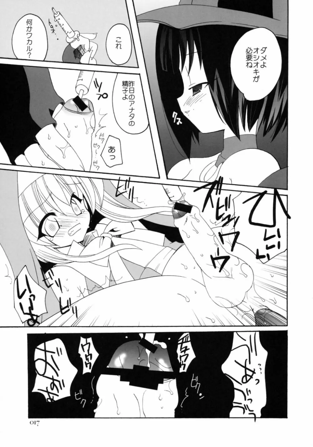 ヂェンジ！！真裸鰤 - page15