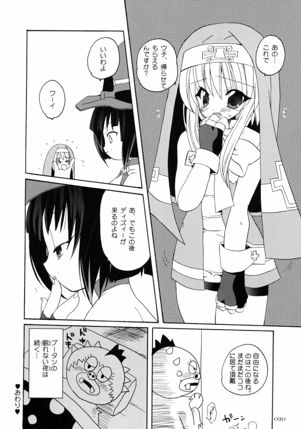 ヂェンジ！！真裸鰤 - page18