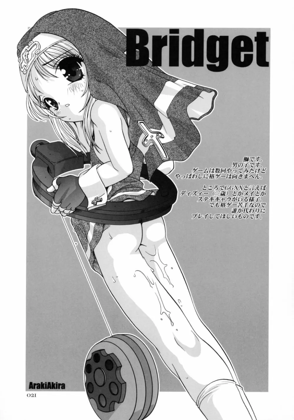 ヂェンジ！！真裸鰤 - page19